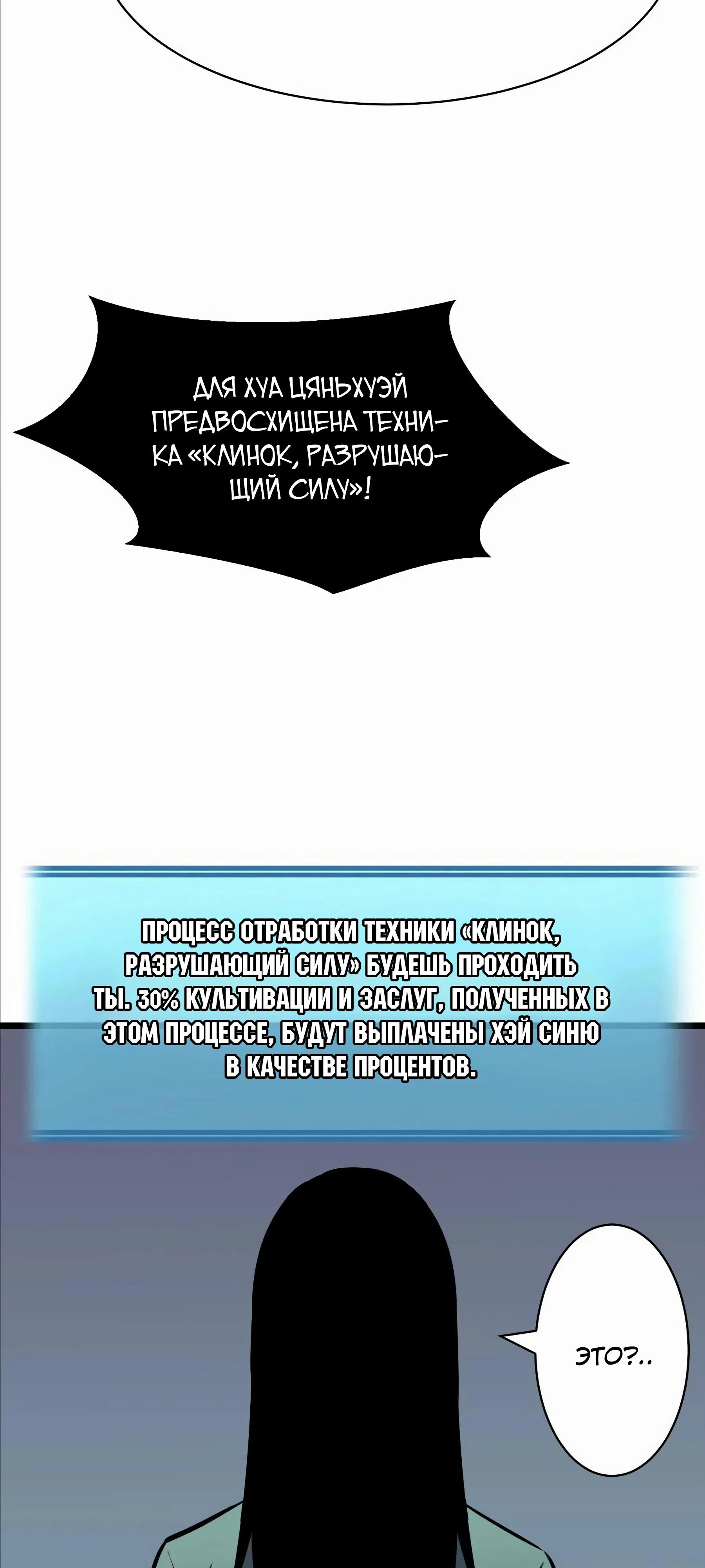 Манга Предоплаченная защита Короля Драконов от всего - Глава 20 Страница 29