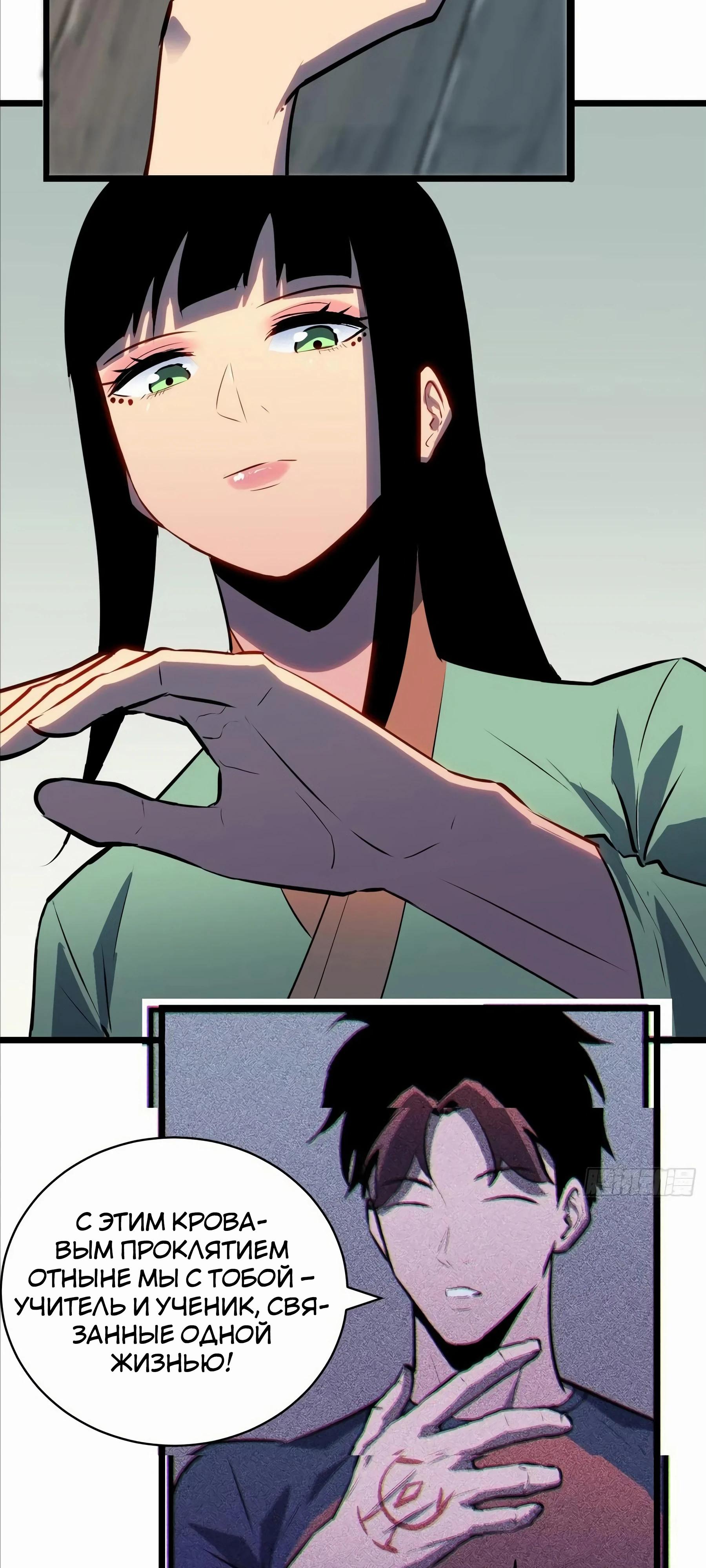 Манга Предоплаченная защита Короля Драконов от всего - Глава 20 Страница 35