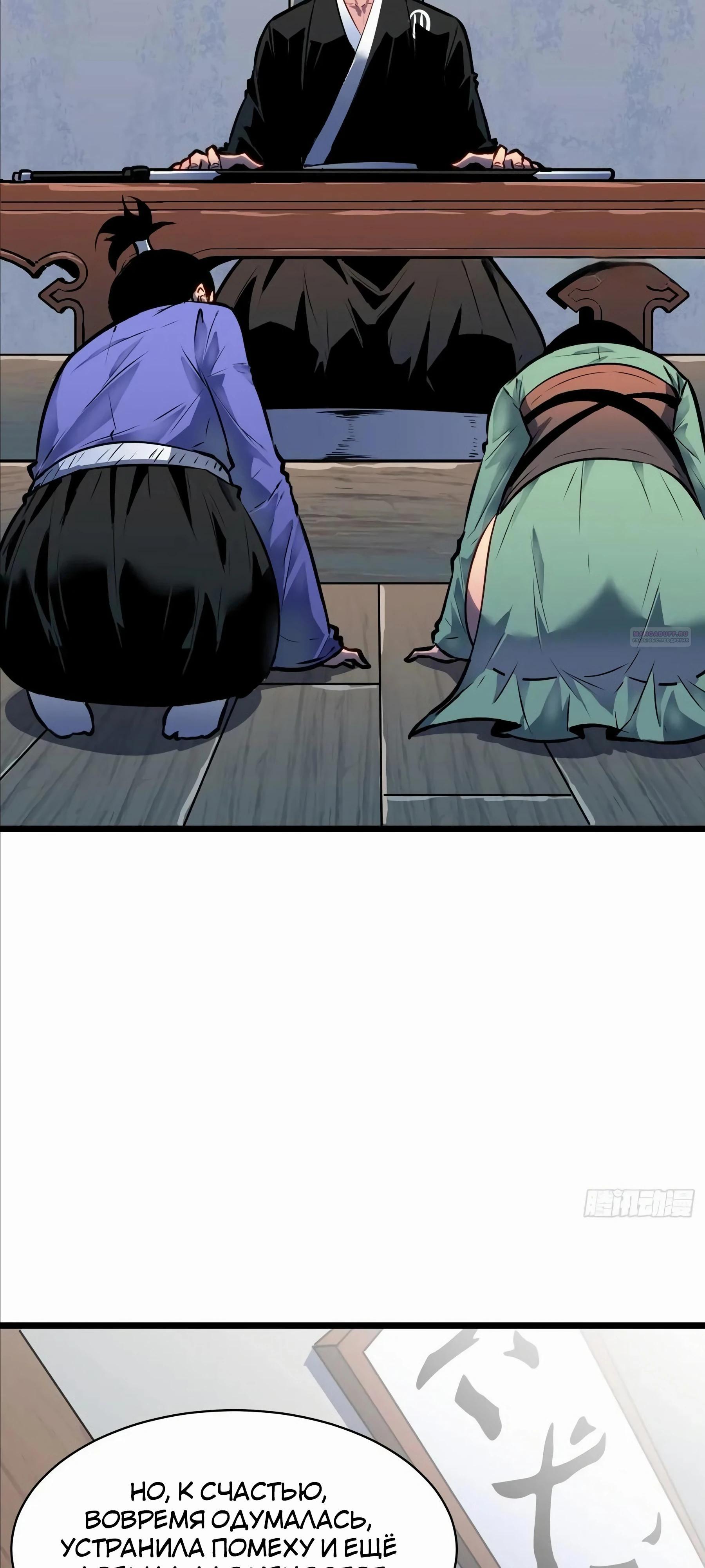 Манга Предоплаченная защита Короля Драконов от всего - Глава 20 Страница 38