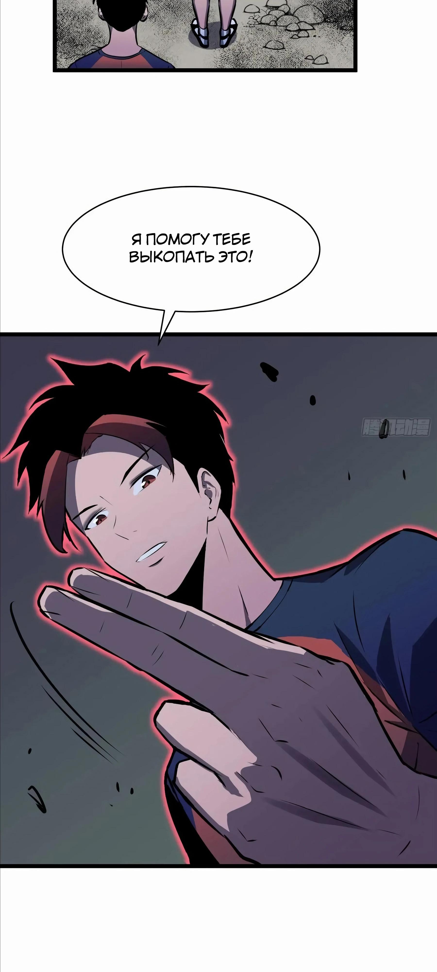 Манга Предоплаченная защита Короля Драконов от всего - Глава 20 Страница 15