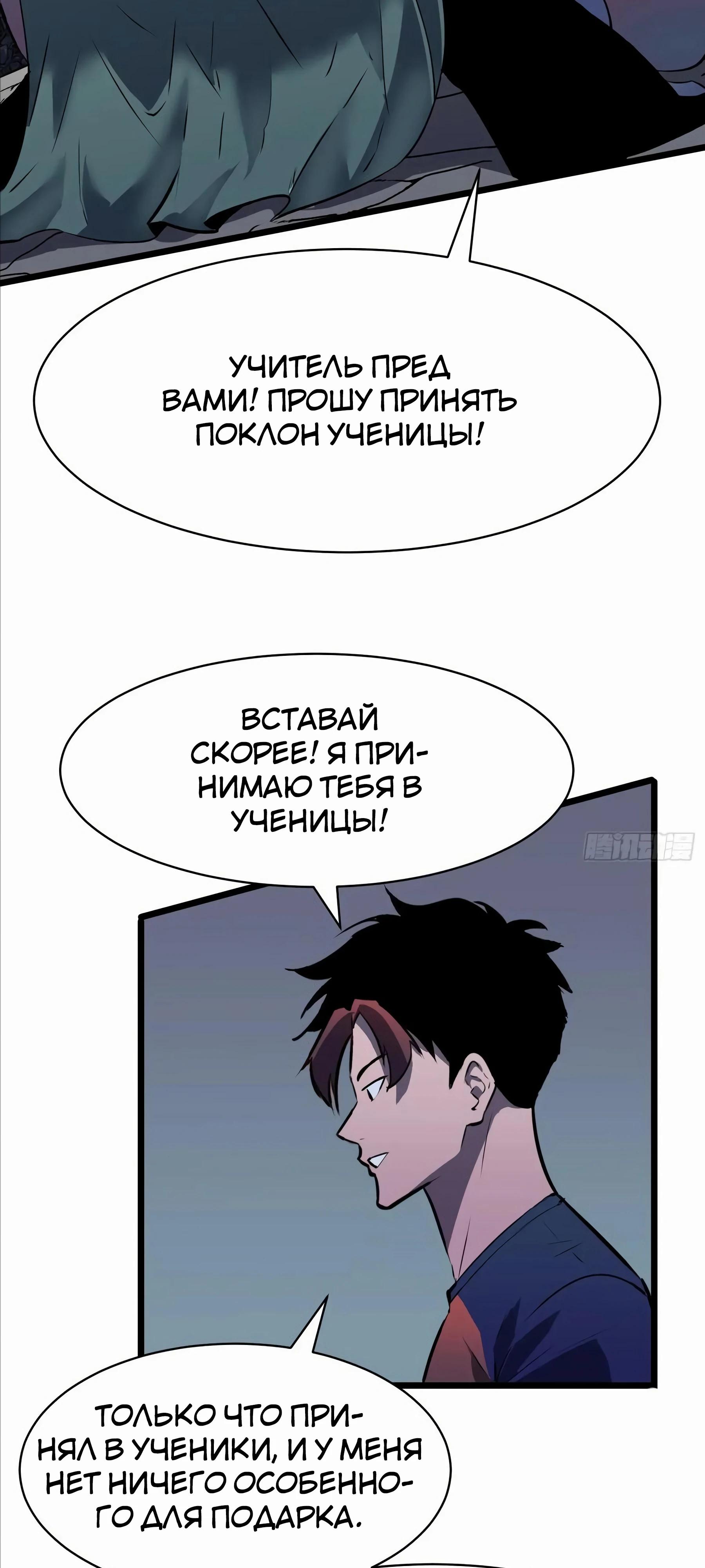 Манга Предоплаченная защита Короля Драконов от всего - Глава 20 Страница 32