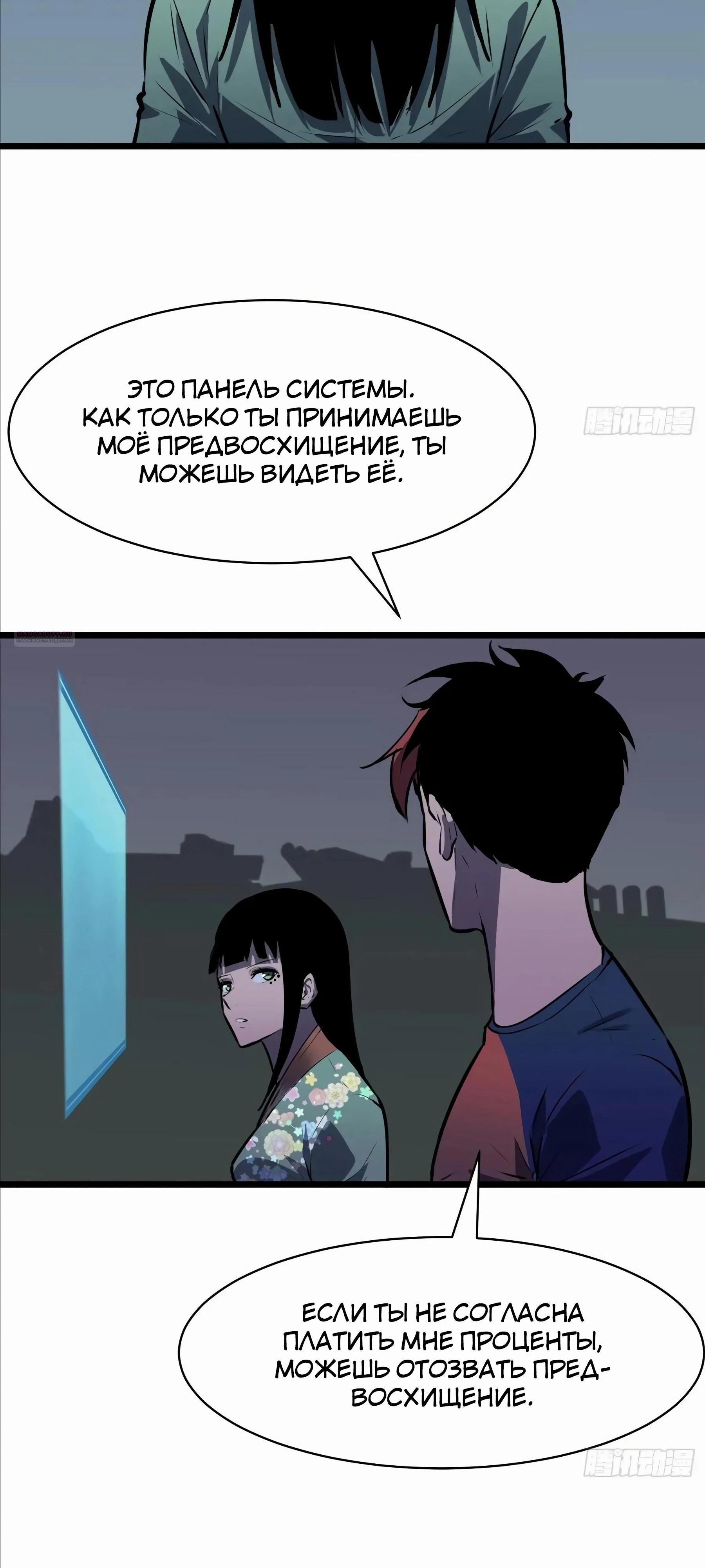 Манга Предоплаченная защита Короля Драконов от всего - Глава 20 Страница 30