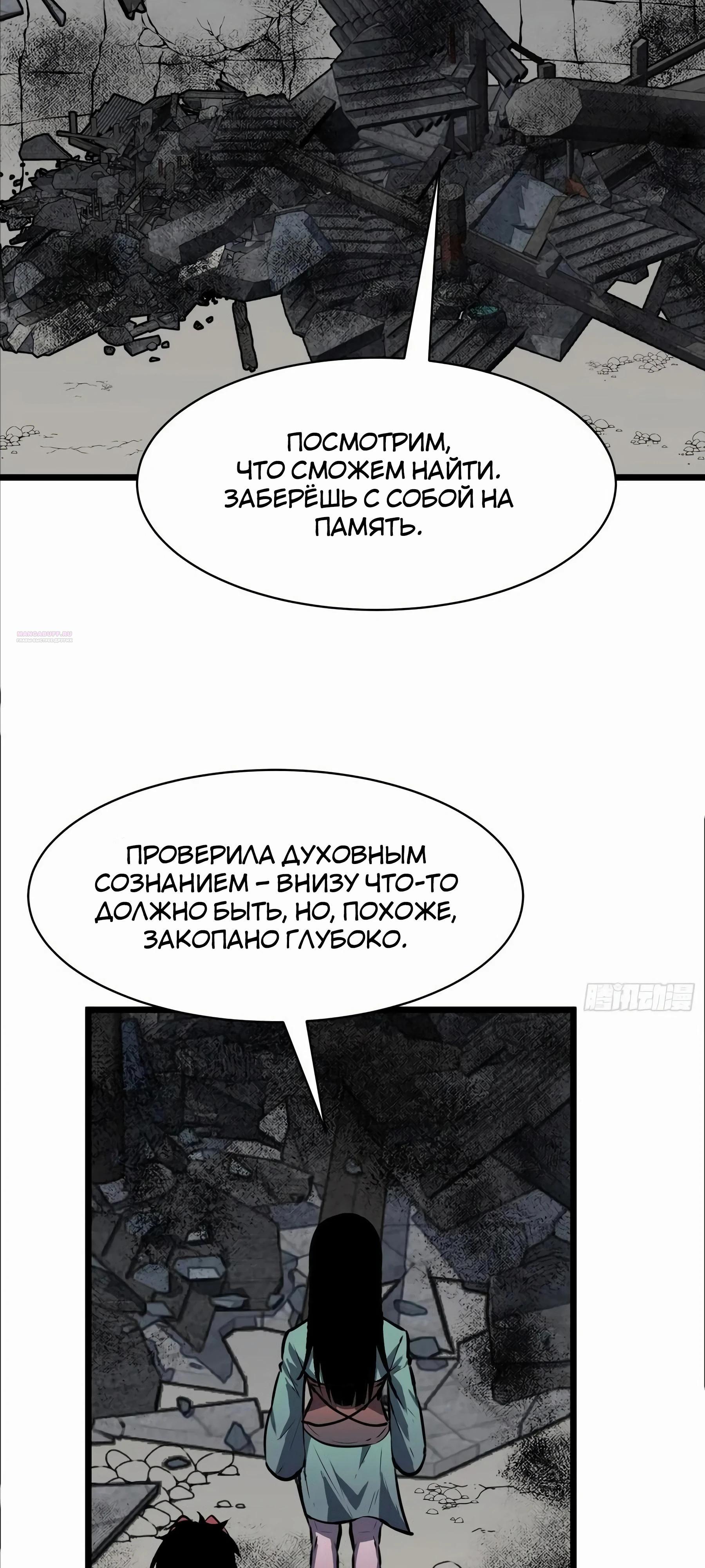 Манга Предоплаченная защита Короля Драконов от всего - Глава 20 Страница 14