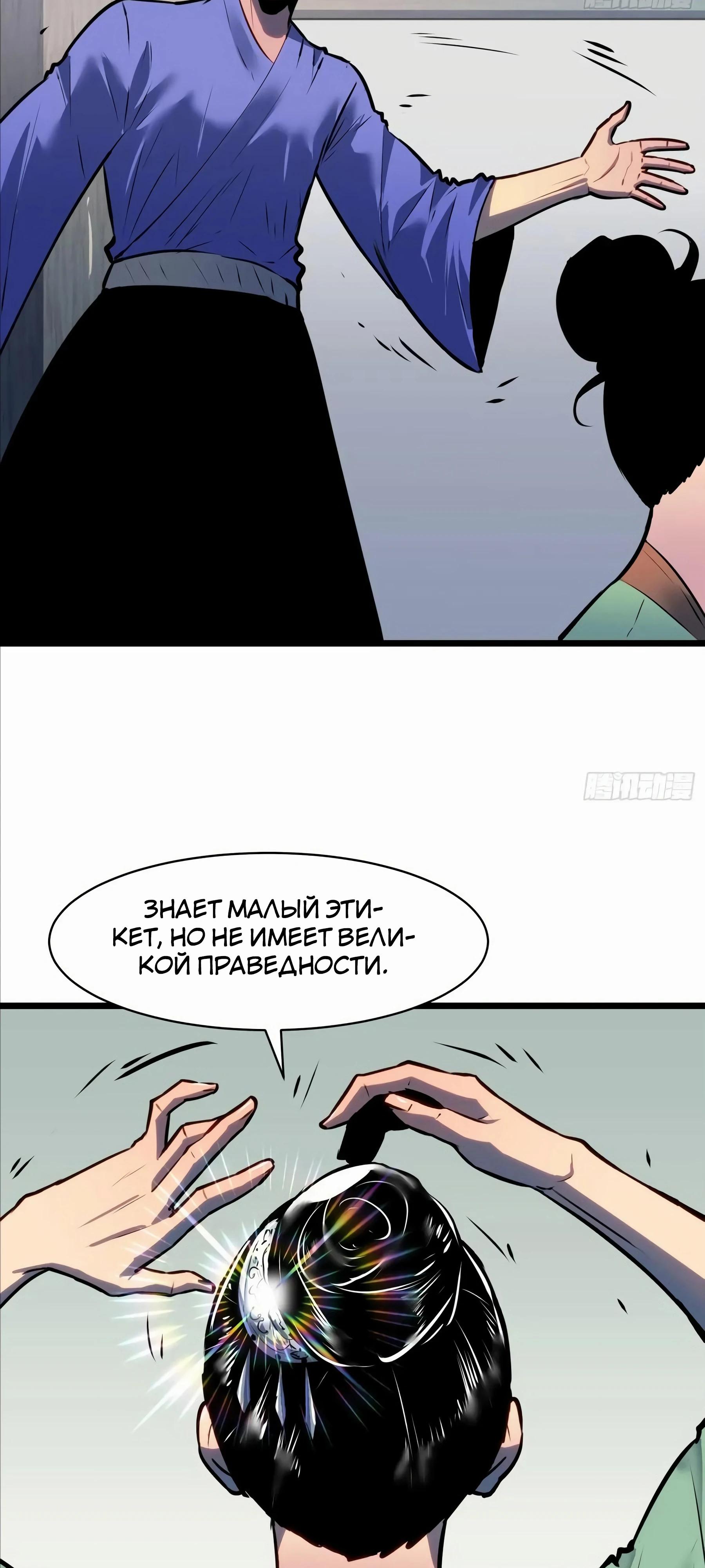 Манга Предоплаченная защита Короля Драконов от всего - Глава 20 Страница 43