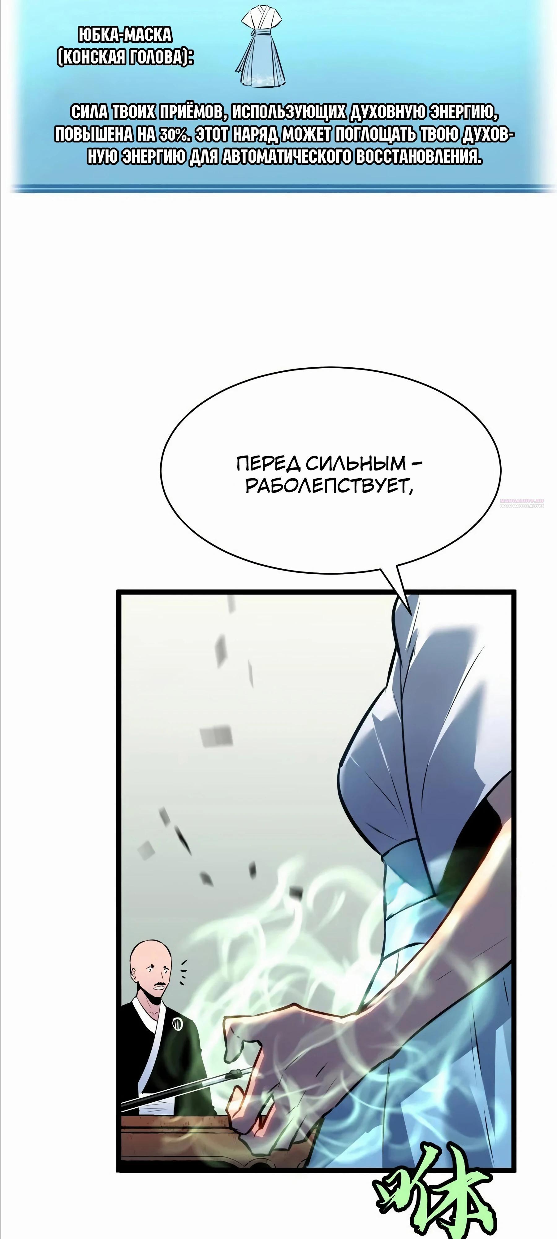Манга Предоплаченная защита Короля Драконов от всего - Глава 20 Страница 46
