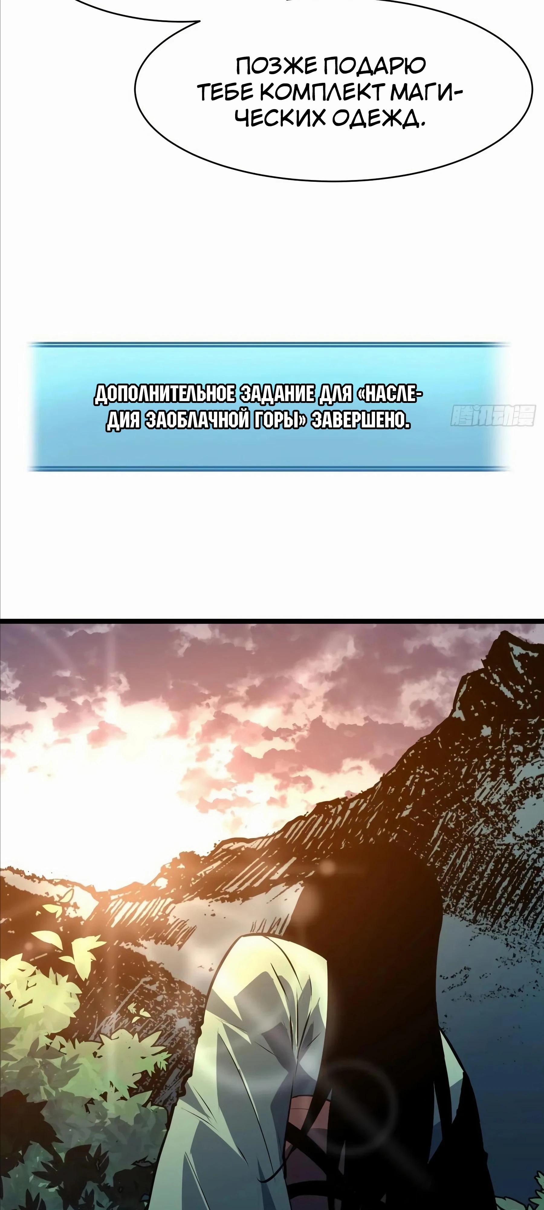 Манга Предоплаченная защита Короля Драконов от всего - Глава 20 Страница 33