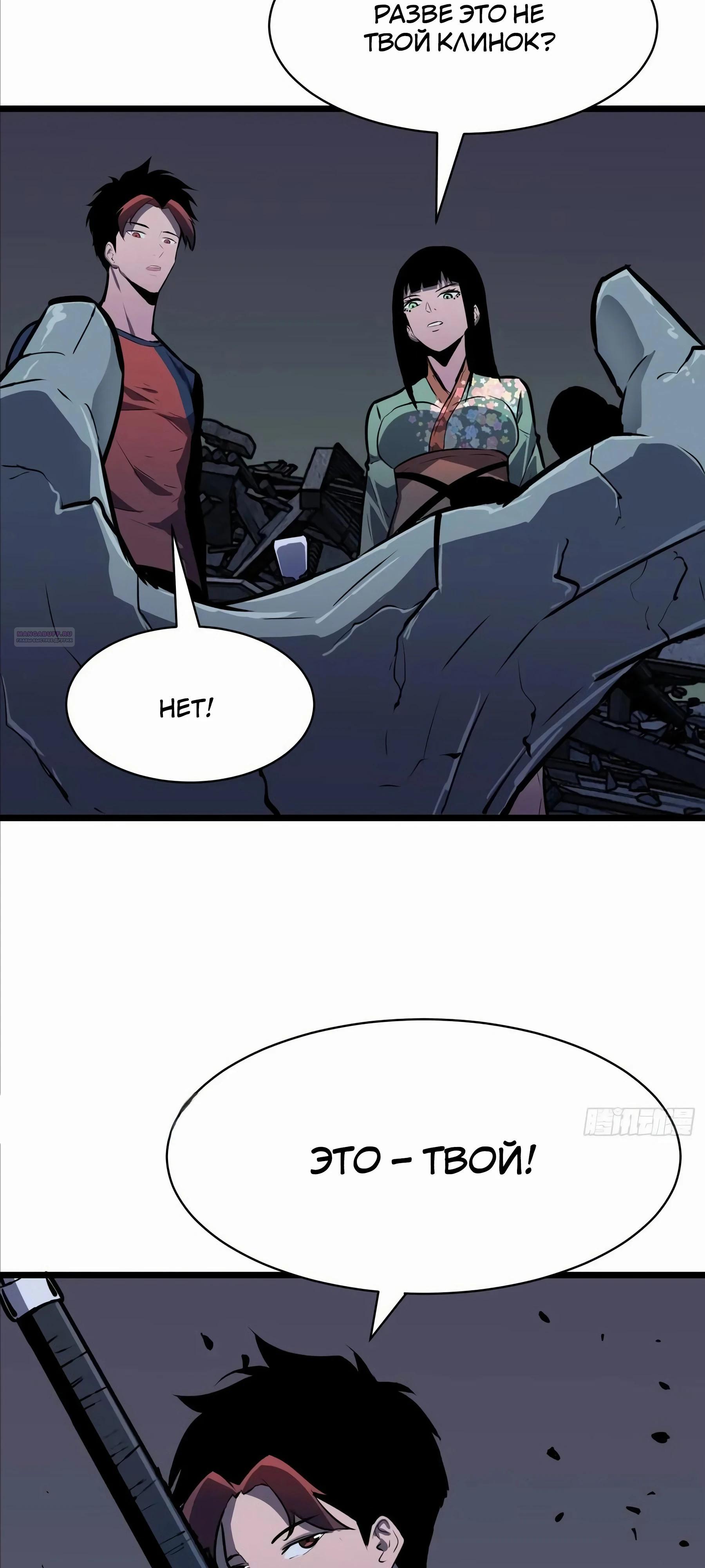 Манга Предоплаченная защита Короля Драконов от всего - Глава 20 Страница 18