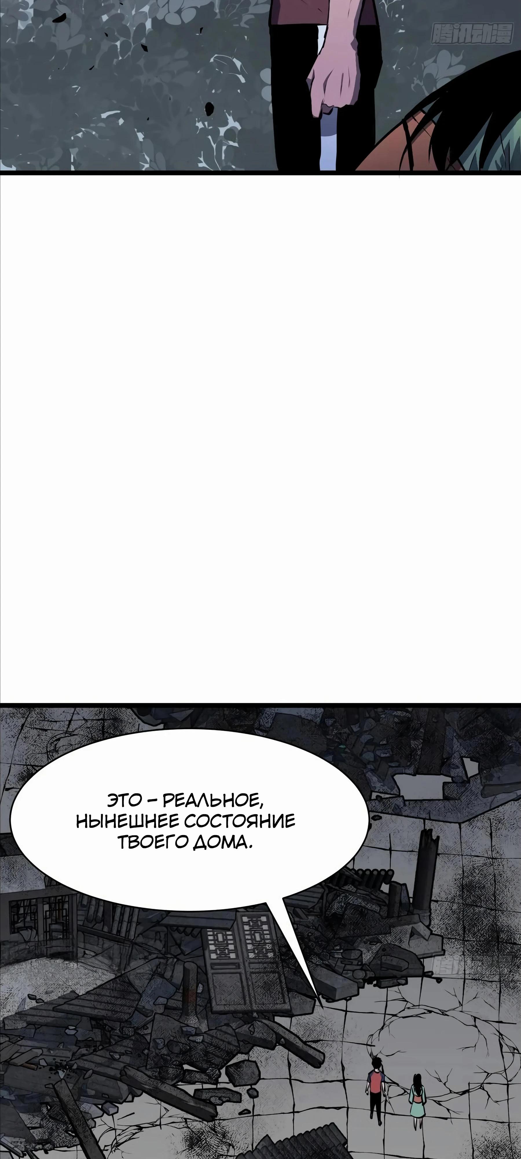 Манга Предоплаченная защита Короля Драконов от всего - Глава 20 Страница 13