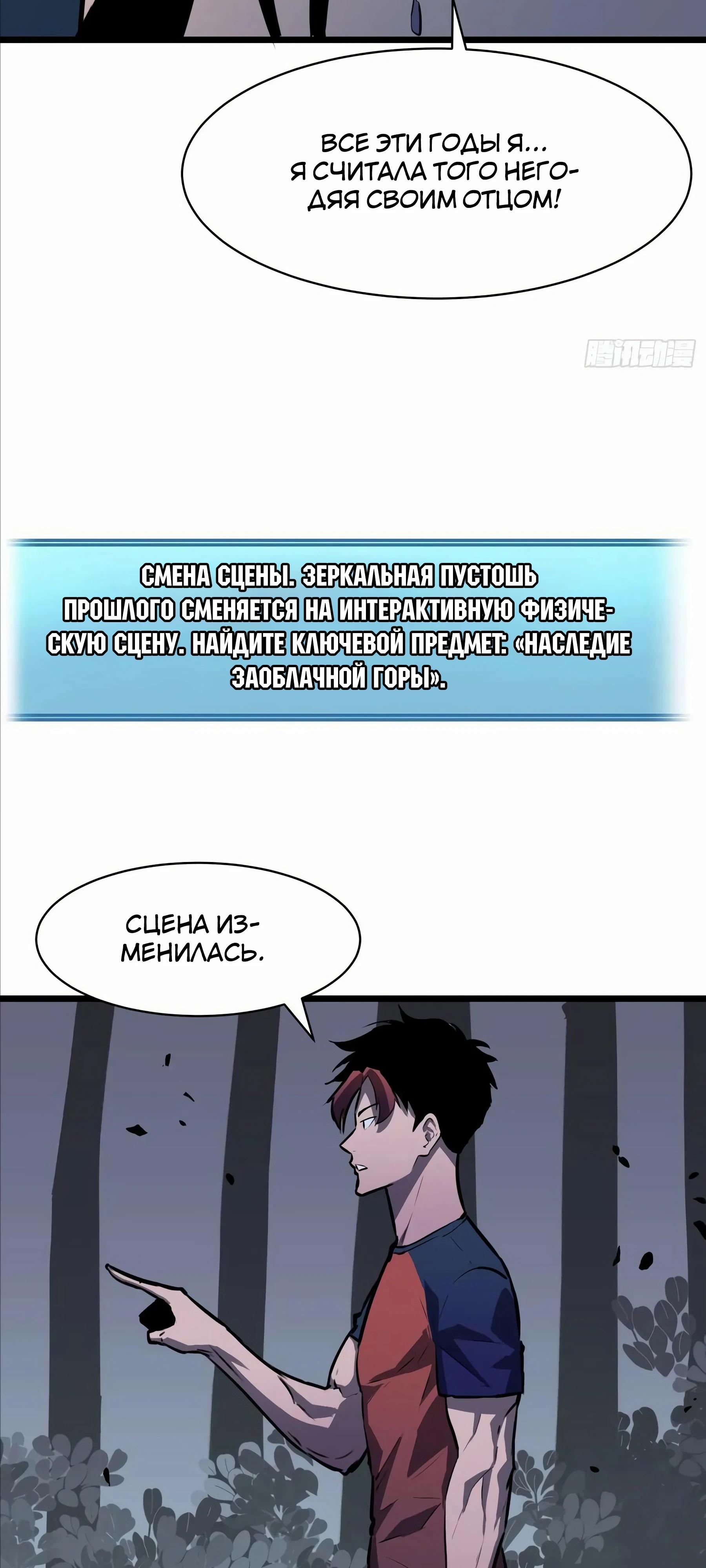 Манга Предоплаченная защита Короля Драконов от всего - Глава 20 Страница 12