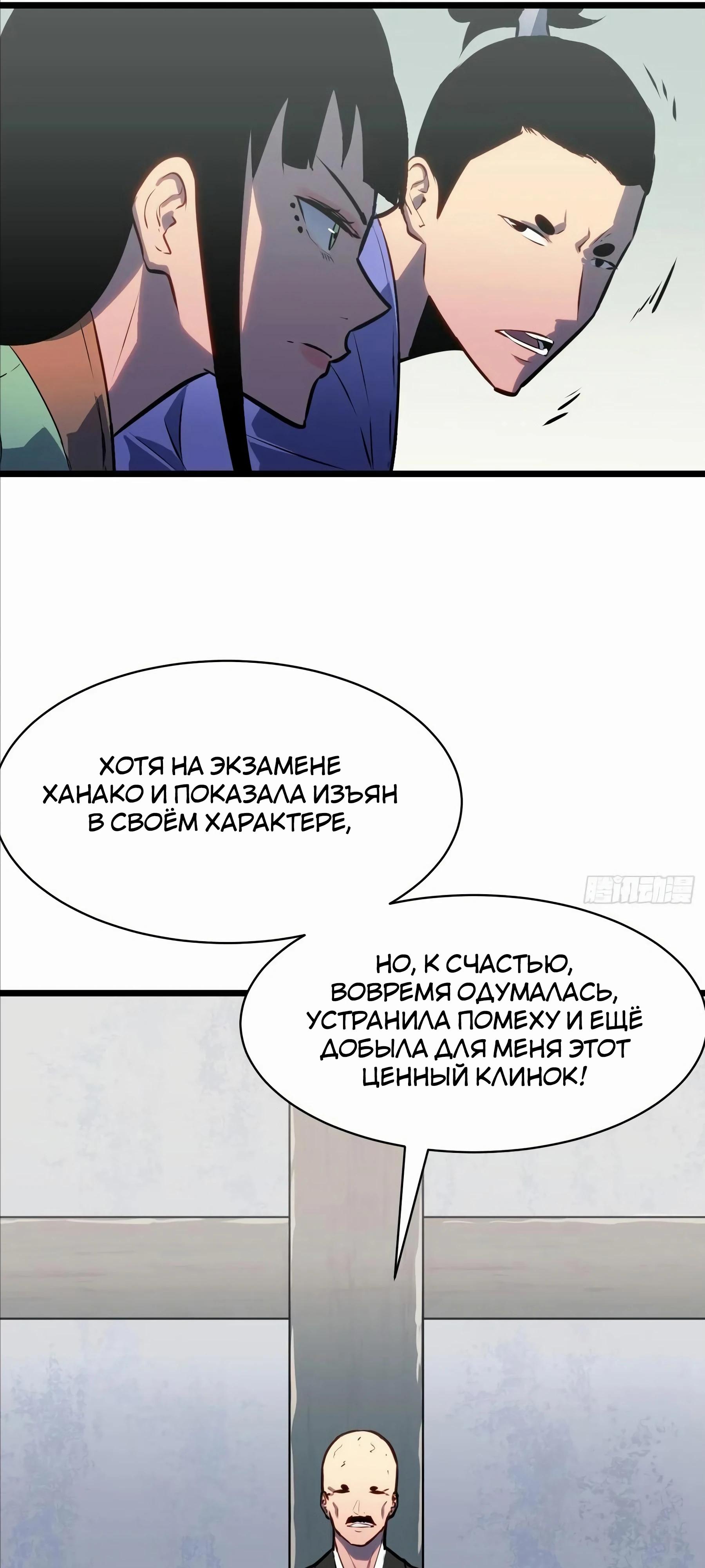 Манга Предоплаченная защита Короля Драконов от всего - Глава 20 Страница 37