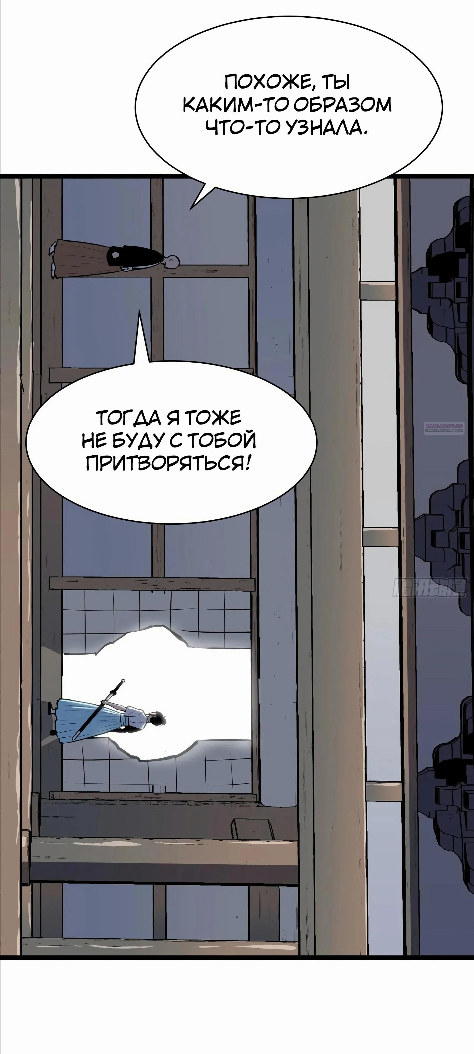 Манга Предоплаченная защита Короля Драконов от всего - Глава 20 Страница 54