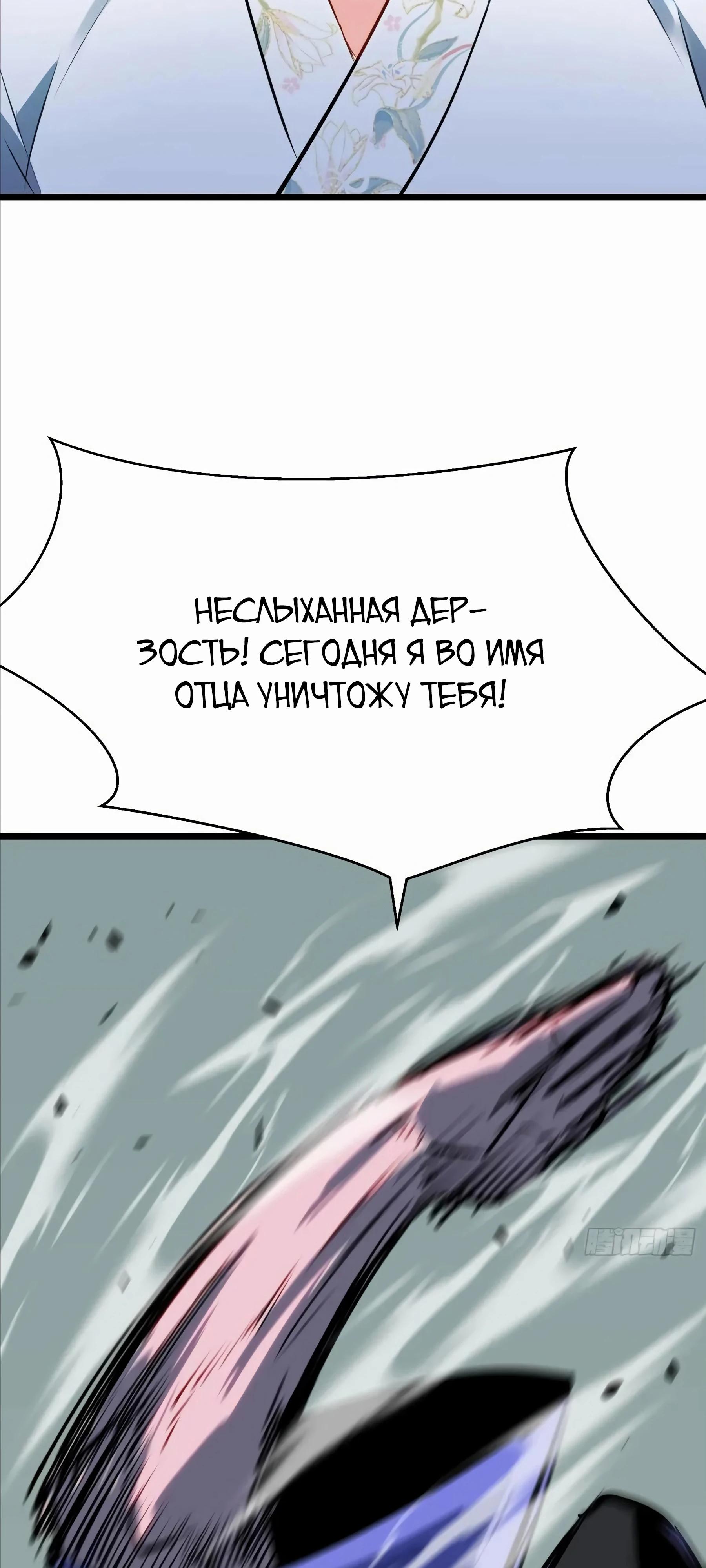 Манга Предоплаченная защита Короля Драконов от всего - Глава 20 Страница 49