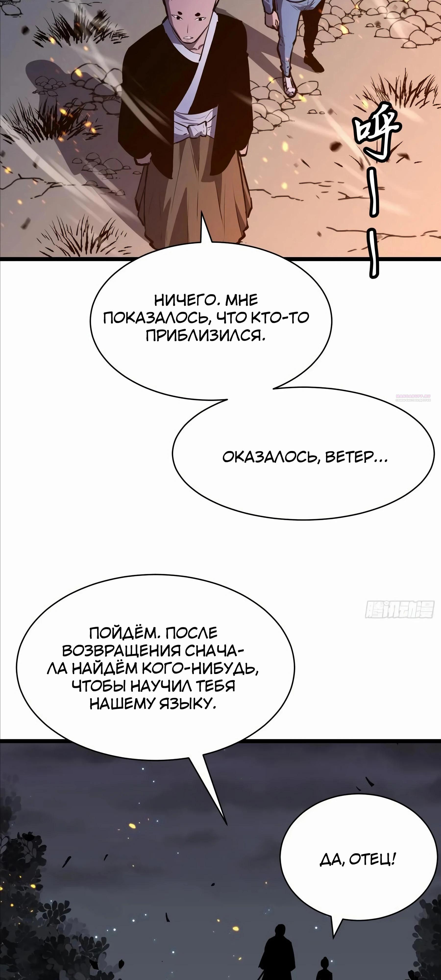 Манга Предоплаченная защита Короля Драконов от всего - Глава 20 Страница 10