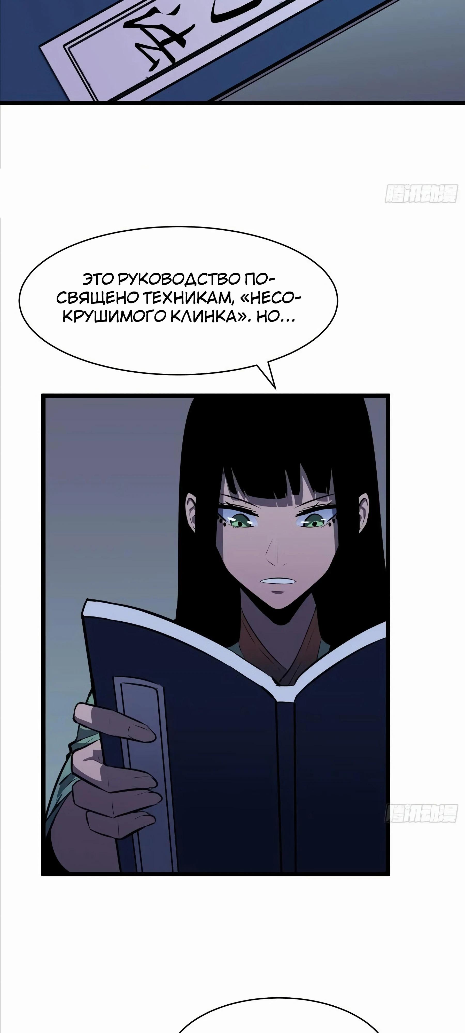 Манга Предоплаченная защита Короля Драконов от всего - Глава 20 Страница 21