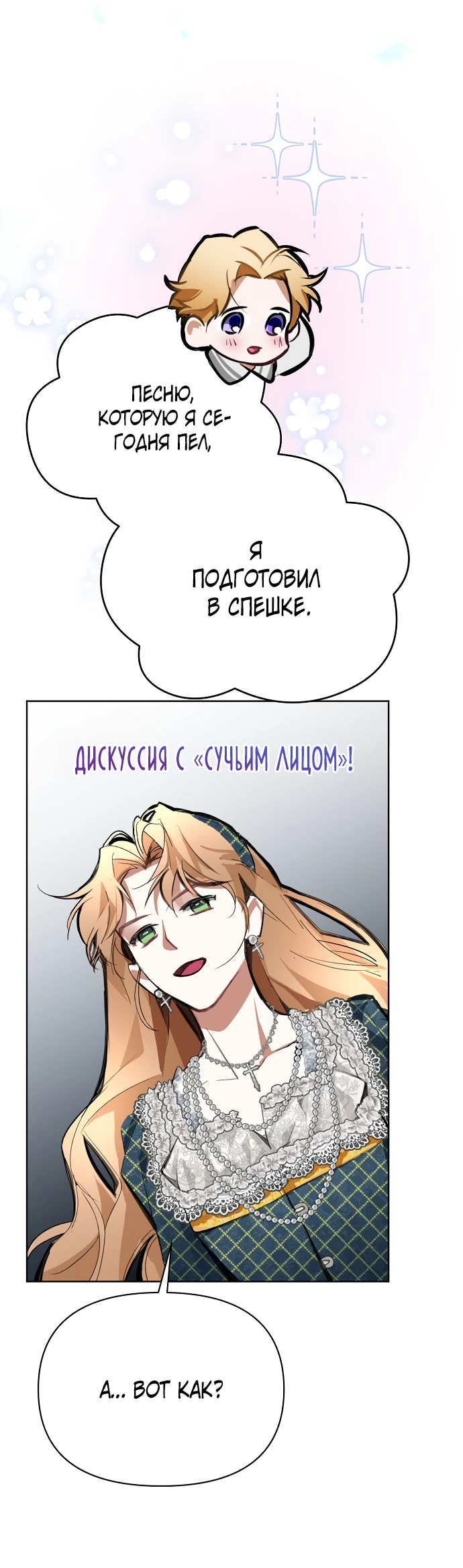 Манга Разыскивается злодейка, укравшая мою первую ночь - Глава 19 Страница 40