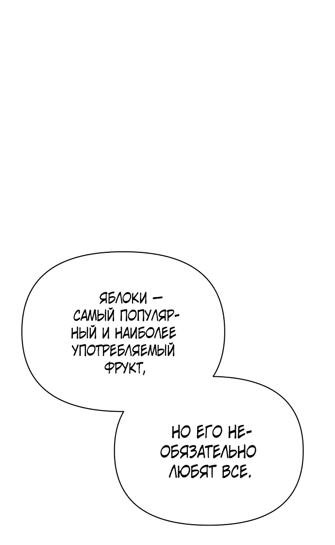 Манга Разыскивается злодейка, укравшая мою первую ночь - Глава 19 Страница 25