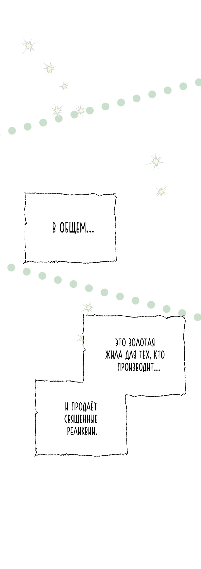 Манга Разыскивается злодейка, укравшая мою первую ночь - Глава 18 Страница 31