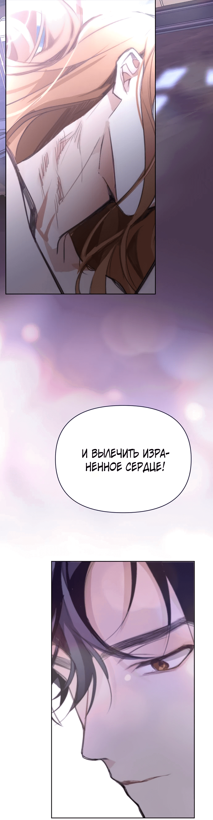 Манга Разыскивается злодейка, укравшая мою первую ночь - Глава 18 Страница 57