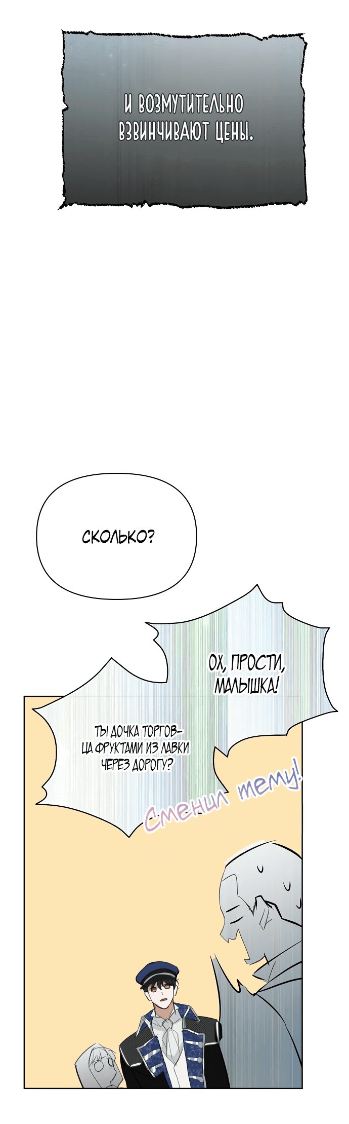 Манга Разыскивается злодейка, укравшая мою первую ночь - Глава 18 Страница 37