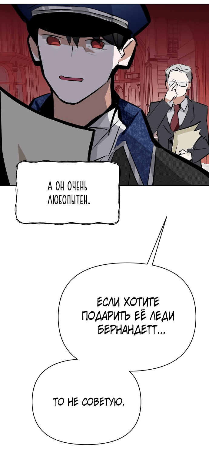 Манга Разыскивается злодейка, укравшая мою первую ночь - Глава 18 Страница 40