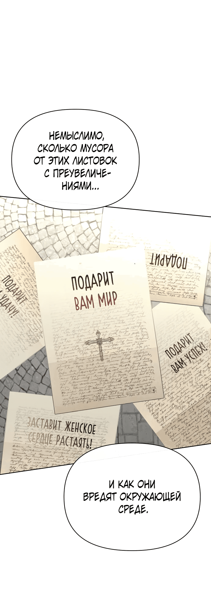 Манга Разыскивается злодейка, укравшая мою первую ночь - Глава 18 Страница 43