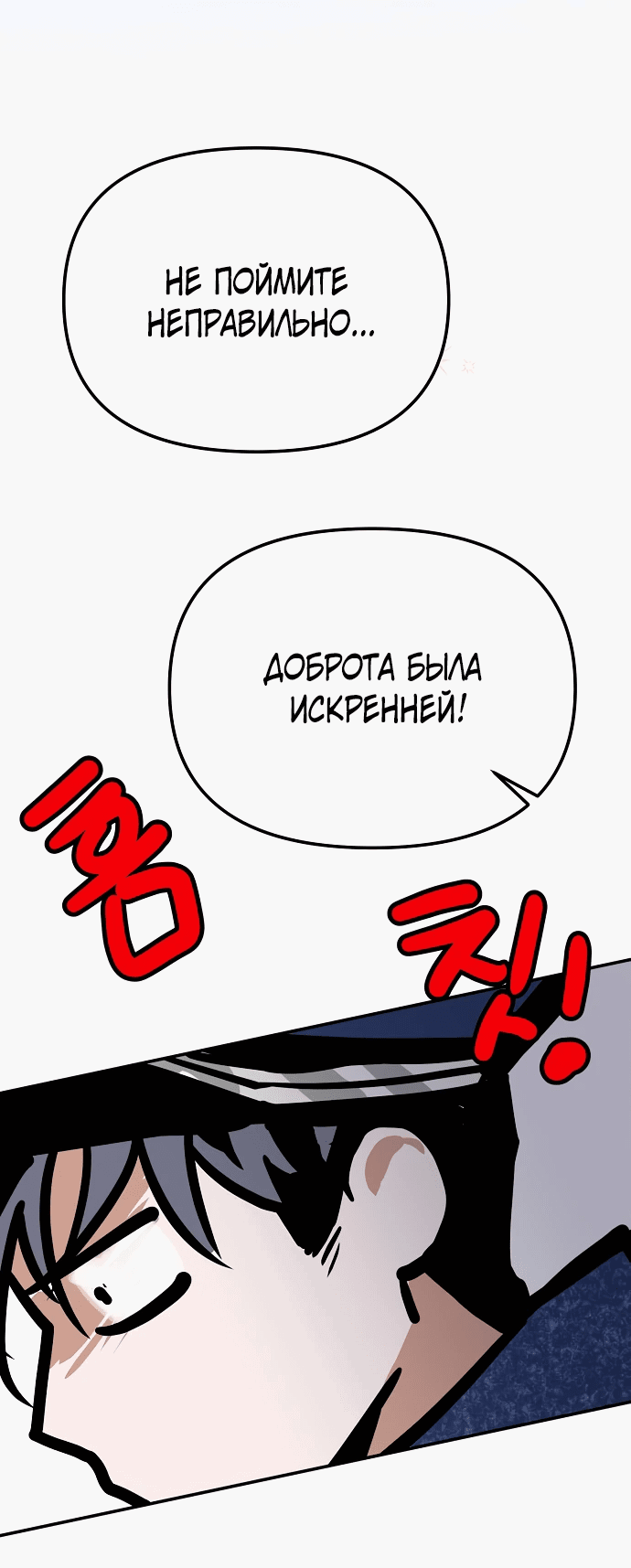 Манга Разыскивается злодейка, укравшая мою первую ночь - Глава 18 Страница 52
