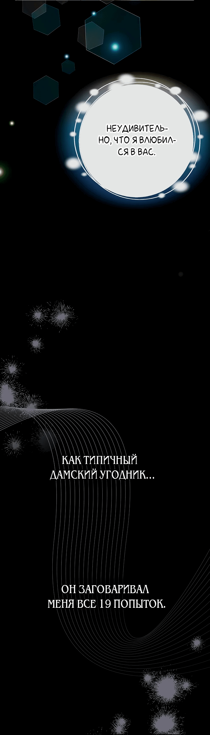 Манга Разыскивается злодейка, укравшая мою первую ночь - Глава 17 Страница 14
