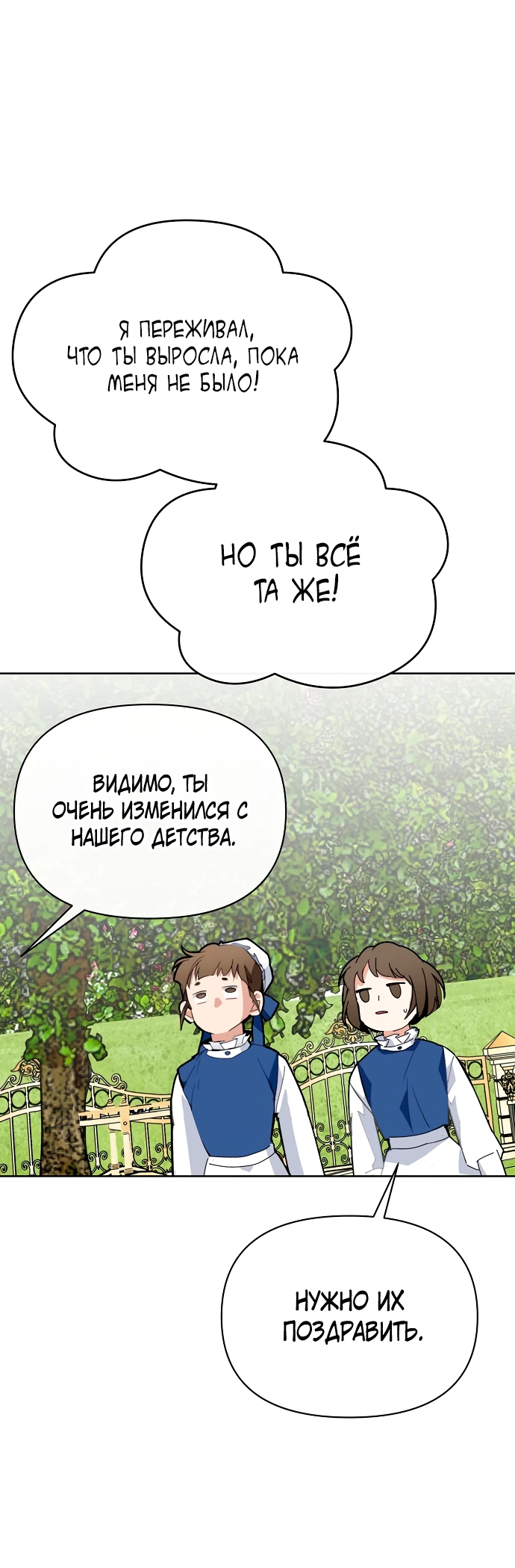 Манга Разыскивается злодейка, укравшая мою первую ночь - Глава 16 Страница 16