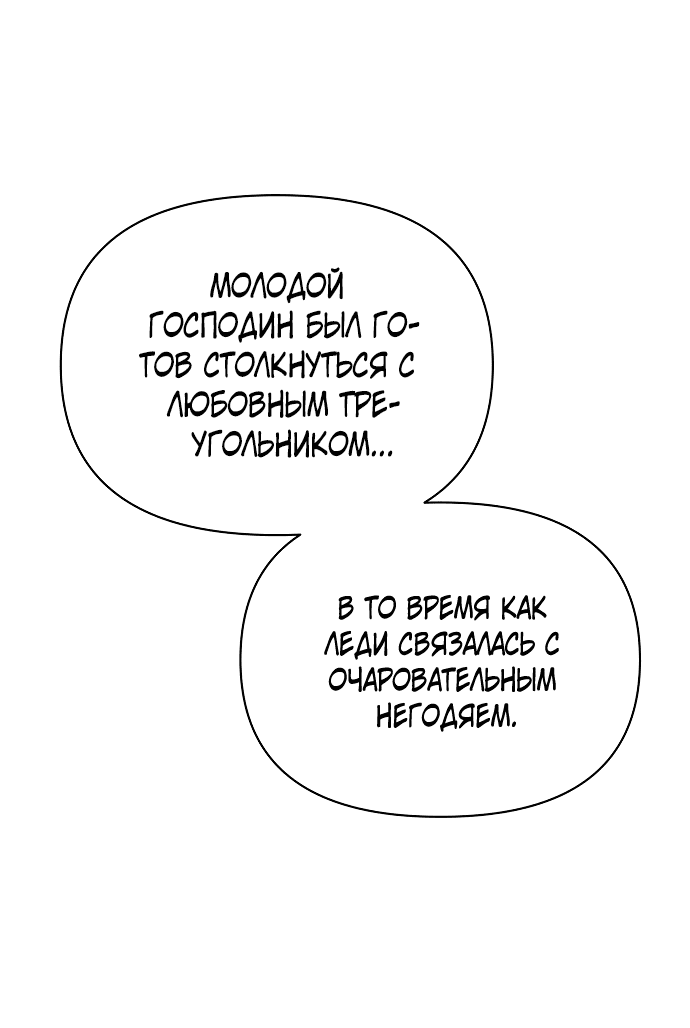 Манга Разыскивается злодейка, укравшая мою первую ночь - Глава 16 Страница 17