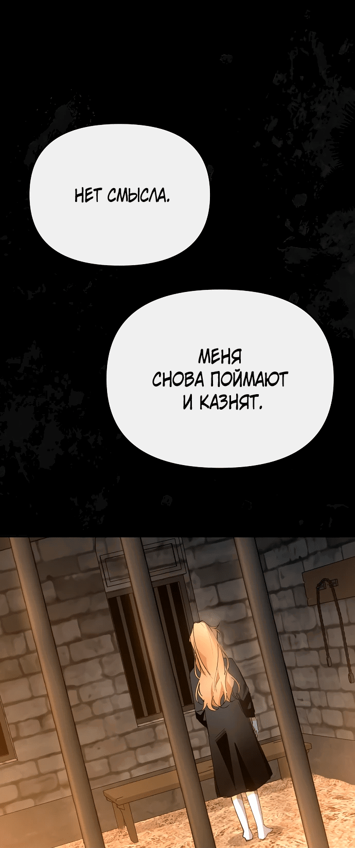 Манга Разыскивается злодейка, укравшая мою первую ночь - Глава 14 Страница 52