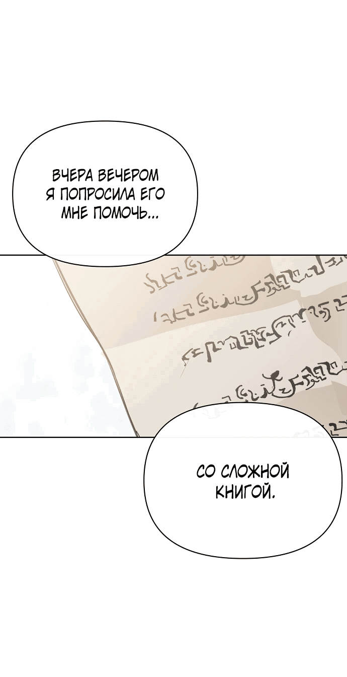 Манга Разыскивается злодейка, укравшая мою первую ночь - Глава 13 Страница 26