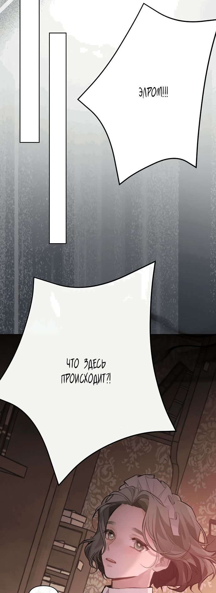 Манга Разыскивается злодейка, укравшая мою первую ночь - Глава 12 Страница 73