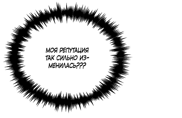 Манга Разыскивается злодейка, укравшая мою первую ночь - Глава 12 Страница 40
