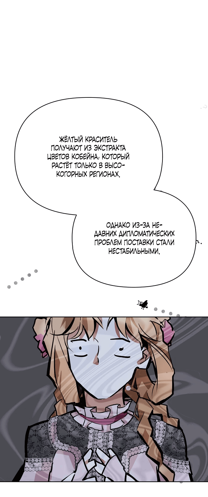 Манга Разыскивается злодейка, укравшая мою первую ночь - Глава 12 Страница 34