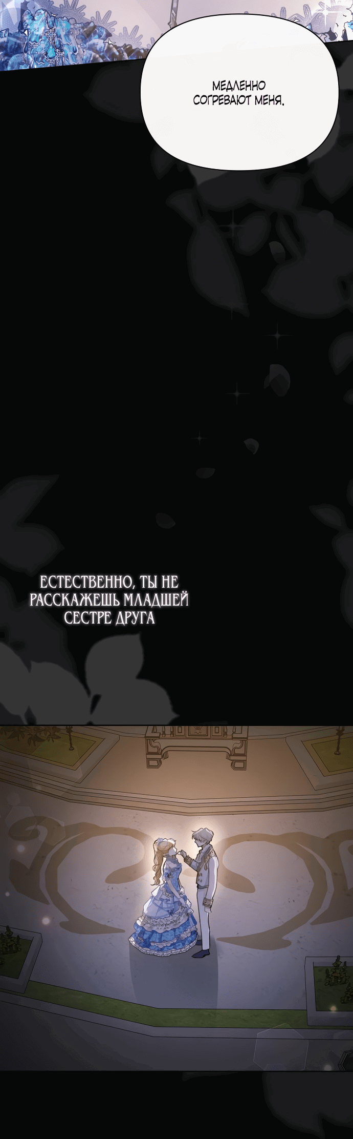 Манга Разыскивается злодейка, укравшая мою первую ночь - Глава 11 Страница 53