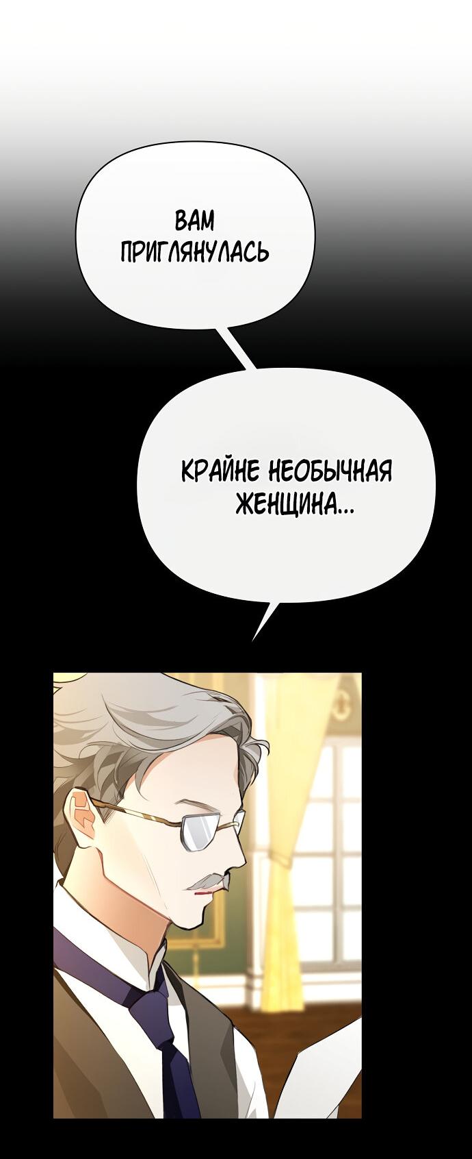 Манга Разыскивается злодейка, укравшая мою первую ночь - Глава 10 Страница 40