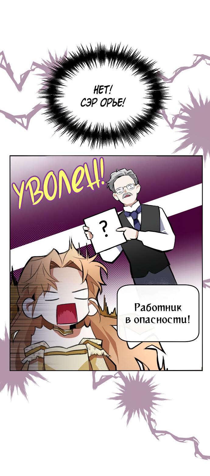 Манга Разыскивается злодейка, укравшая мою первую ночь - Глава 10 Страница 64