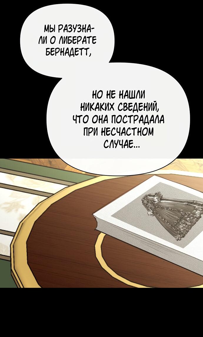 Манга Разыскивается злодейка, укравшая мою первую ночь - Глава 10 Страница 32