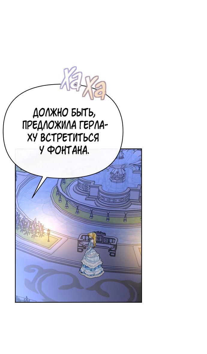 Манга Разыскивается злодейка, укравшая мою первую ночь - Глава 10 Страница 12
