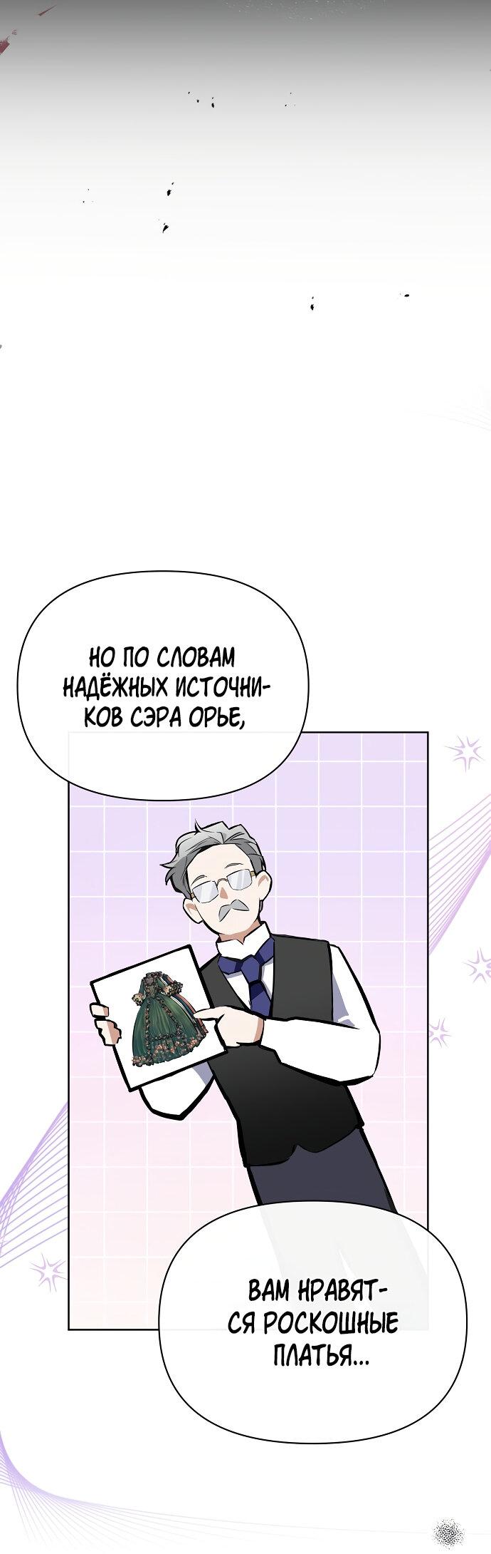 Манга Разыскивается злодейка, укравшая мою первую ночь - Глава 10 Страница 62