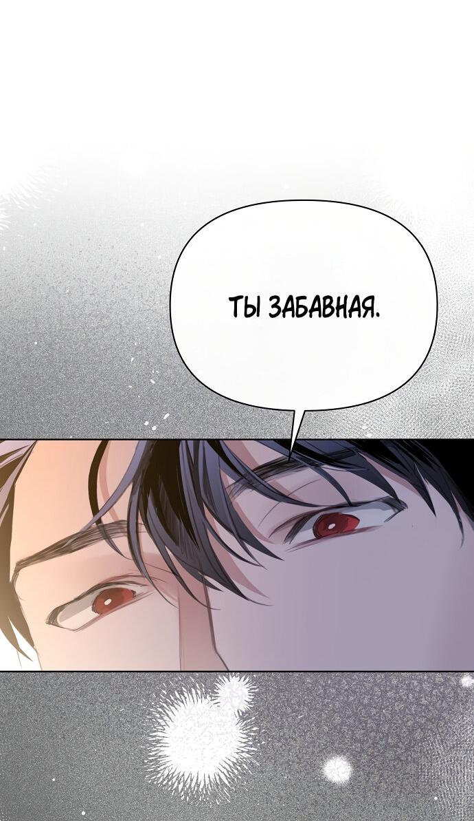 Манга Разыскивается злодейка, укравшая мою первую ночь - Глава 10 Страница 53