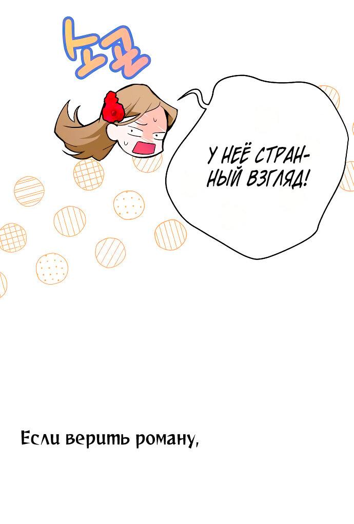 Манга Разыскивается злодейка, укравшая мою первую ночь - Глава 9 Страница 36