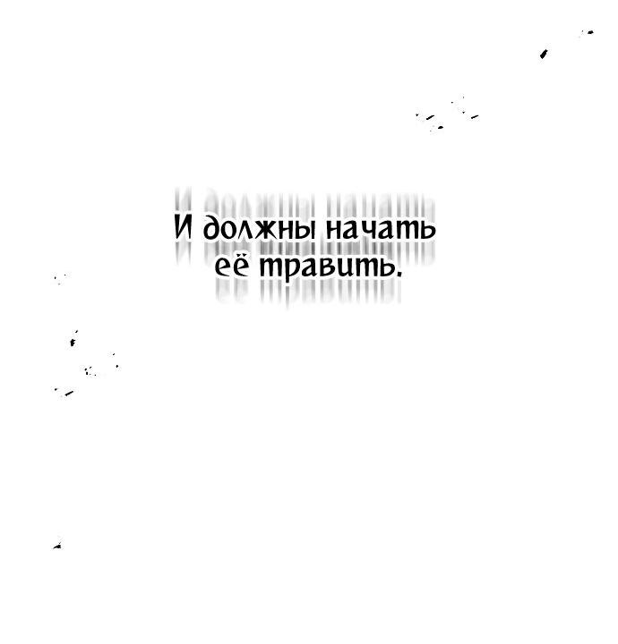 Манга Разыскивается злодейка, укравшая мою первую ночь - Глава 9 Страница 38