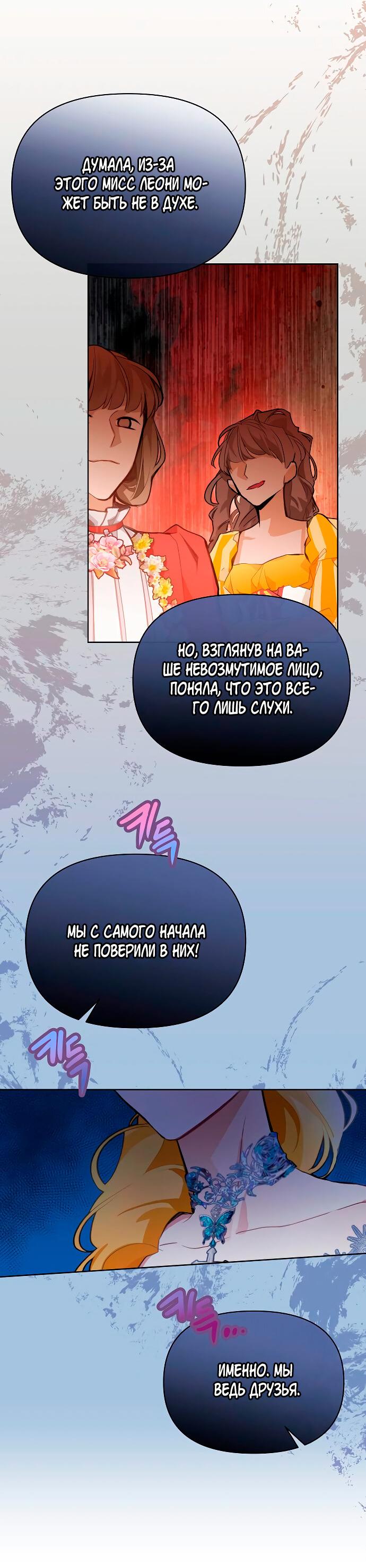 Манга Разыскивается злодейка, укравшая мою первую ночь - Глава 9 Страница 8