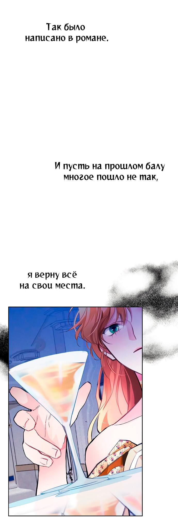 Манга Разыскивается злодейка, укравшая мою первую ночь - Глава 9 Страница 30