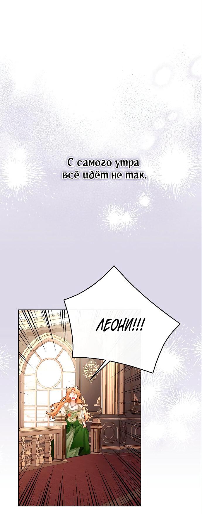 Манга Разыскивается злодейка, укравшая мою первую ночь - Глава 8 Страница 12