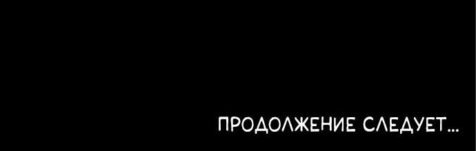 Манга Разыскивается злодейка, укравшая мою первую ночь - Глава 8 Страница 83