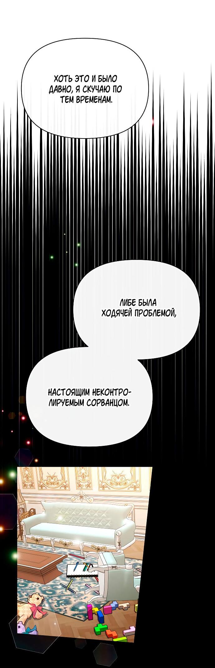 Манга Разыскивается злодейка, укравшая мою первую ночь - Глава 7 Страница 17