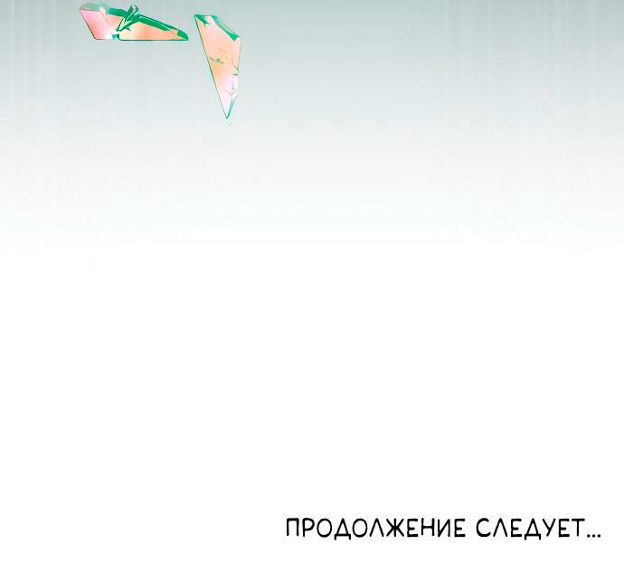 Манга Разыскивается злодейка, укравшая мою первую ночь - Глава 7 Страница 75