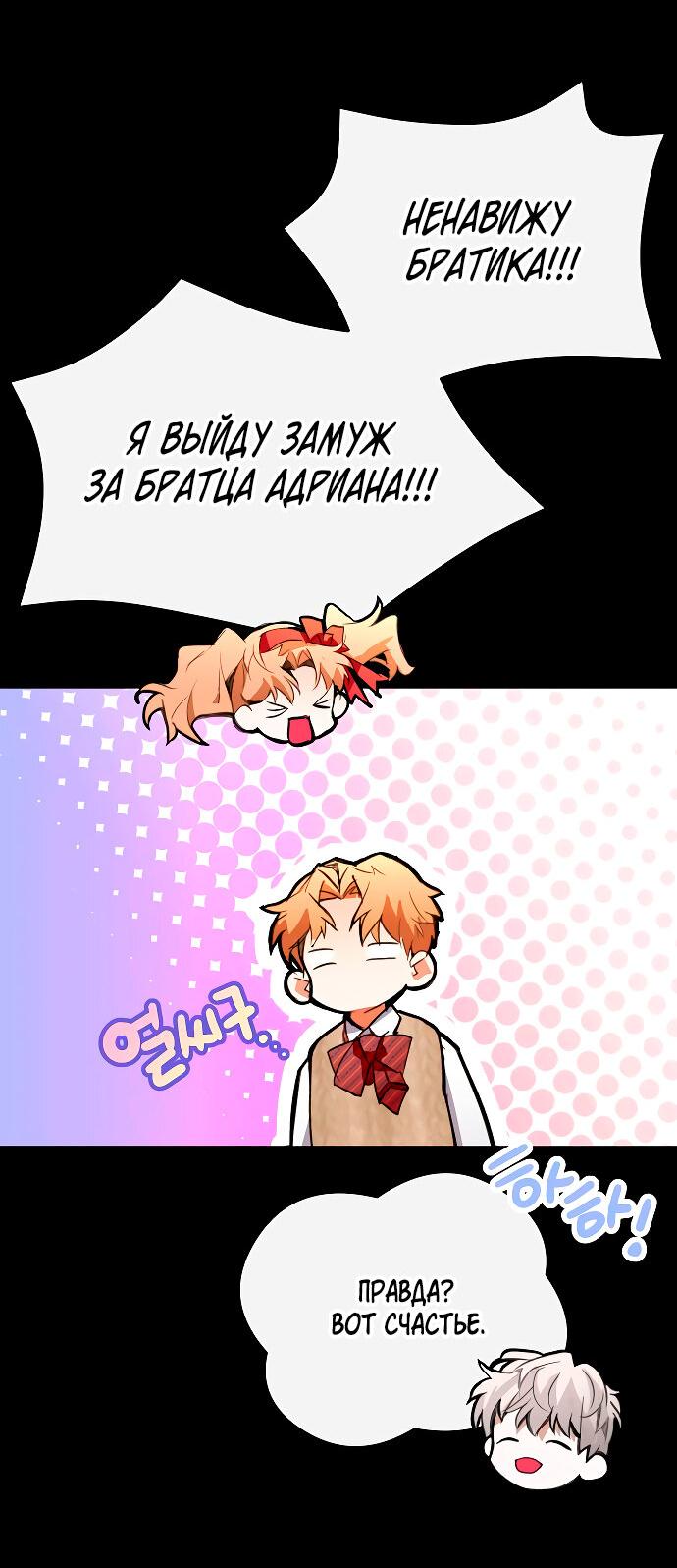 Манга Разыскивается злодейка, укравшая мою первую ночь - Глава 7 Страница 25
